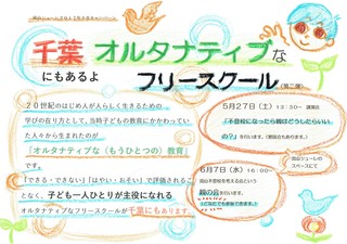 【千葉にもあるよ!オルタナティブなフリースクール(第二弾)】その3最近の投稿カテゴリーアーカイブサイトマップ