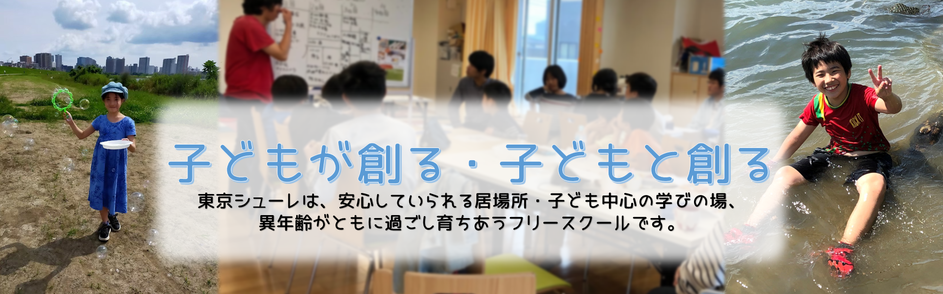 大田区のフリースクール、東京シューレ大田