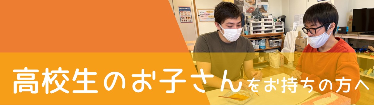 フリースクール大田シューレ高等部,大田区不登校の高校生